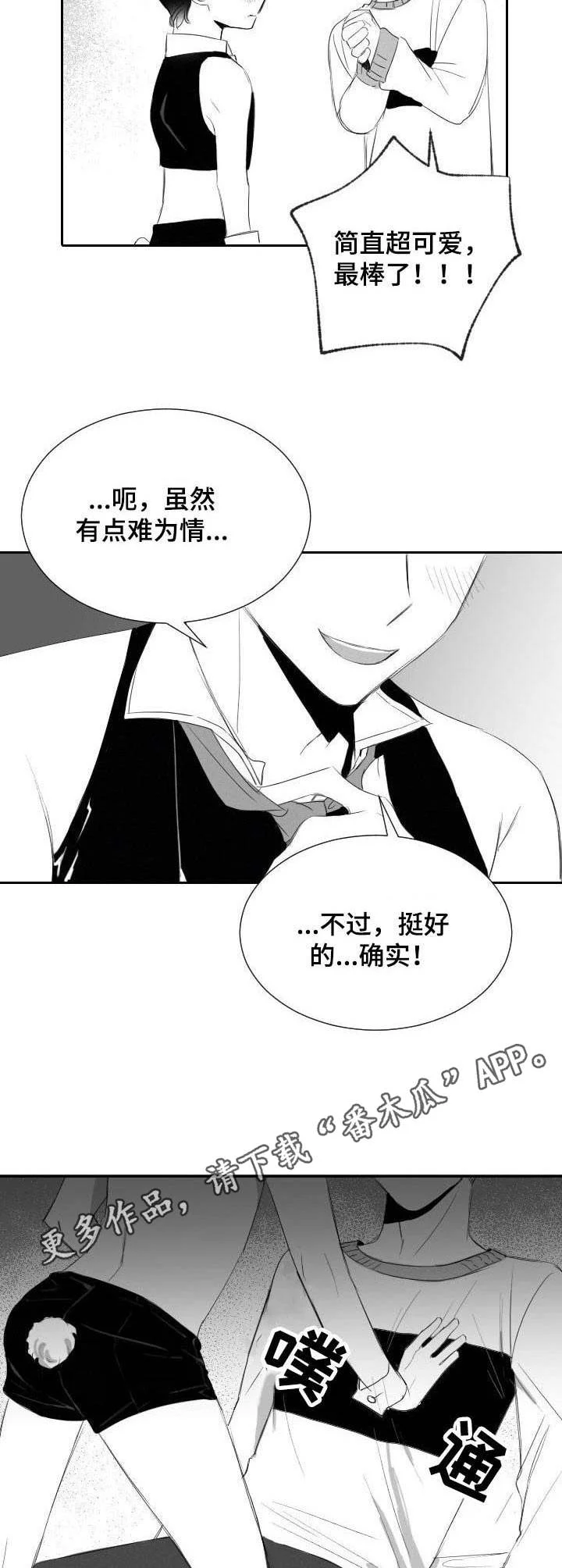 彗星出租店 第35章：兔女郎 第13页