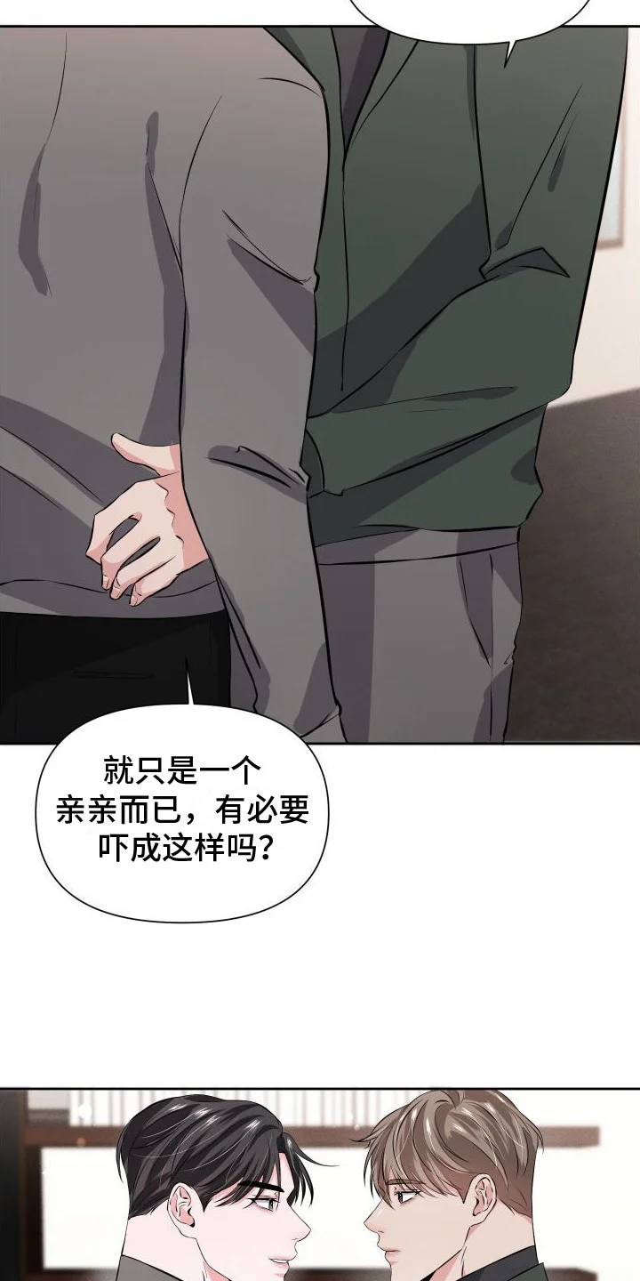 往事迷案 第10章：很犯规 第13页