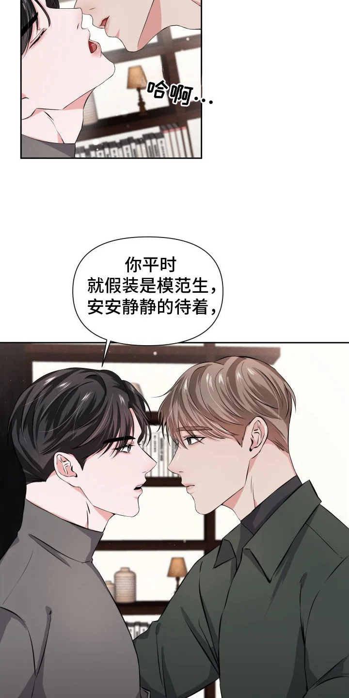 往事迷案 第10章：很犯规 第7页