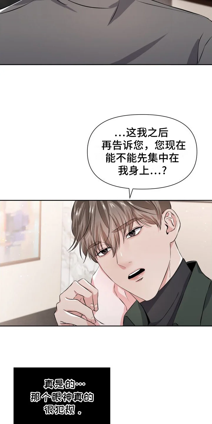 往事迷案 第10章：很犯规 第16页