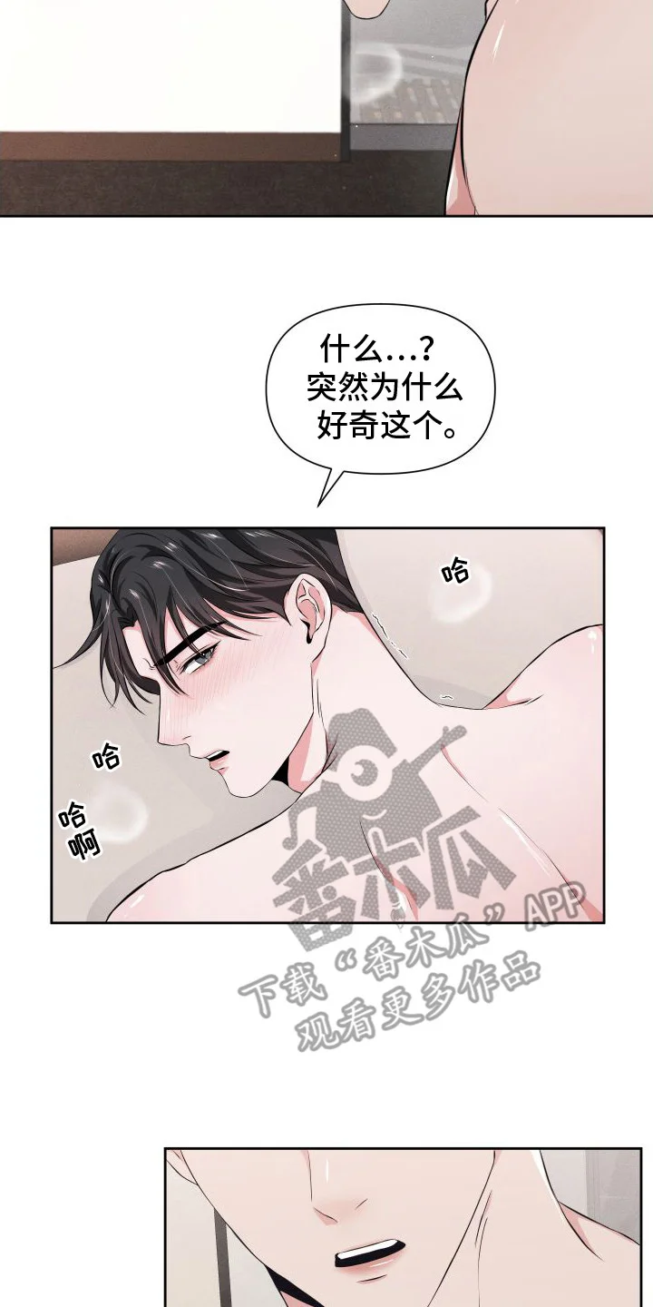 往事迷案 第10章：很犯规 第20页