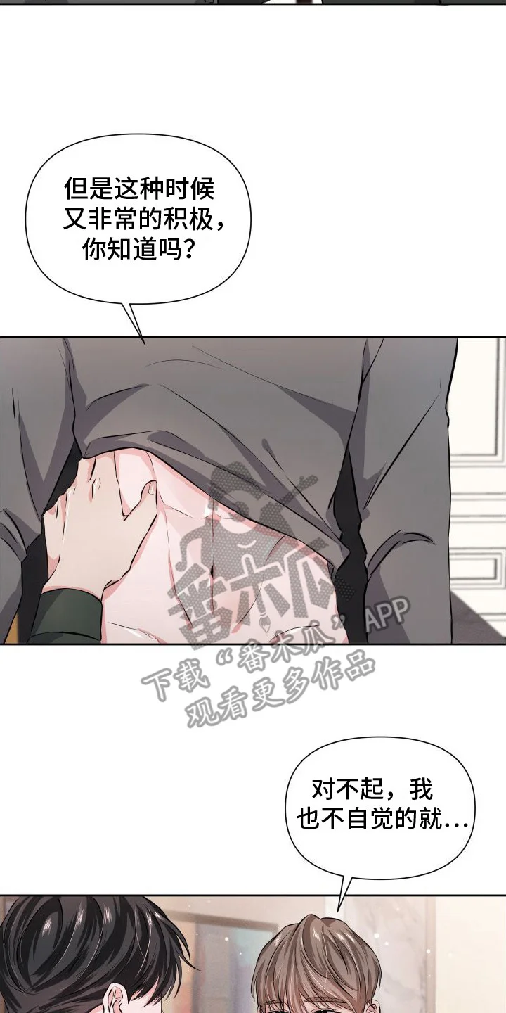 往事迷案 第10章：很犯规 第8页