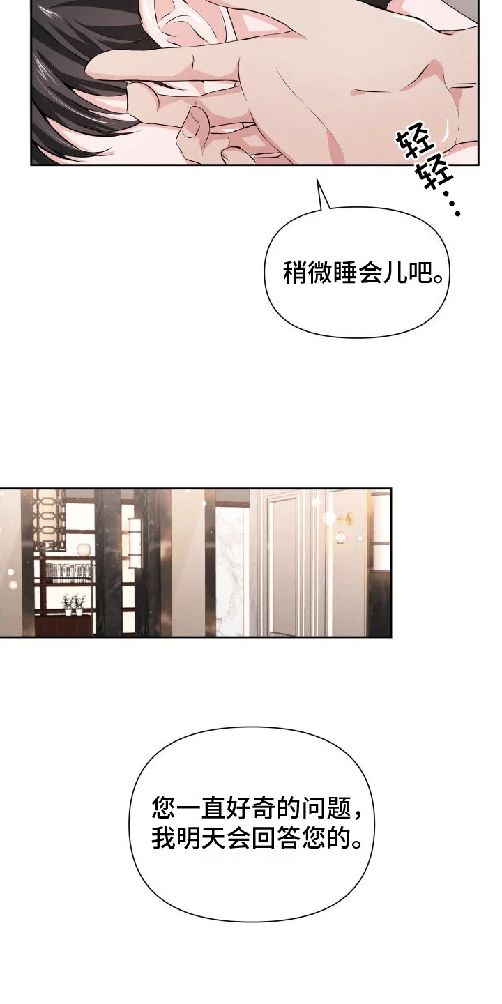 往事迷案 第11章：疲惫 第15页