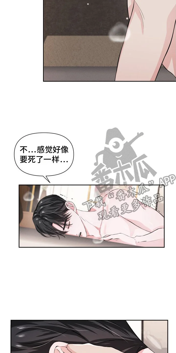 往事迷案 第11章：疲惫 第14页