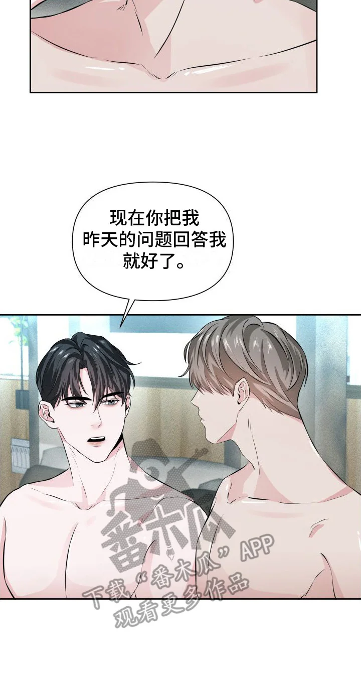 往事迷案 第11章：疲惫 第20页