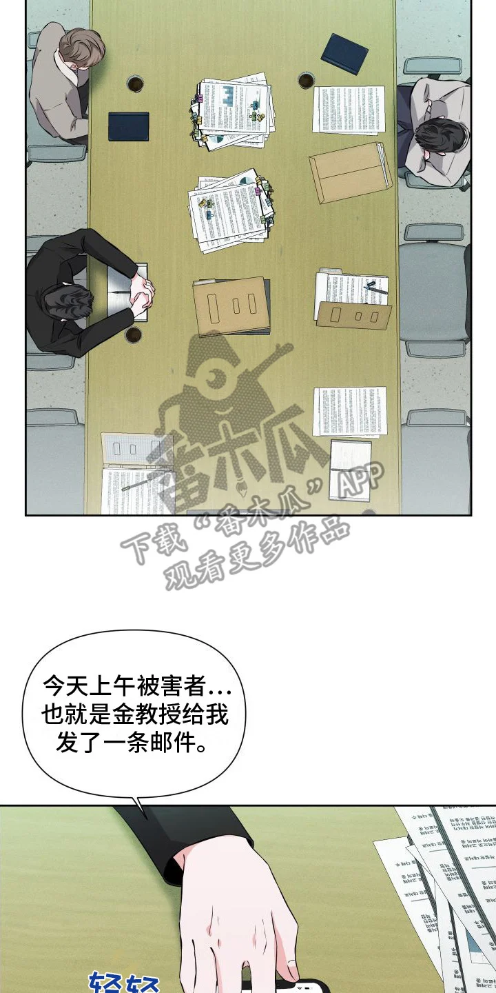 往事迷案 第14章：新证据 第17页