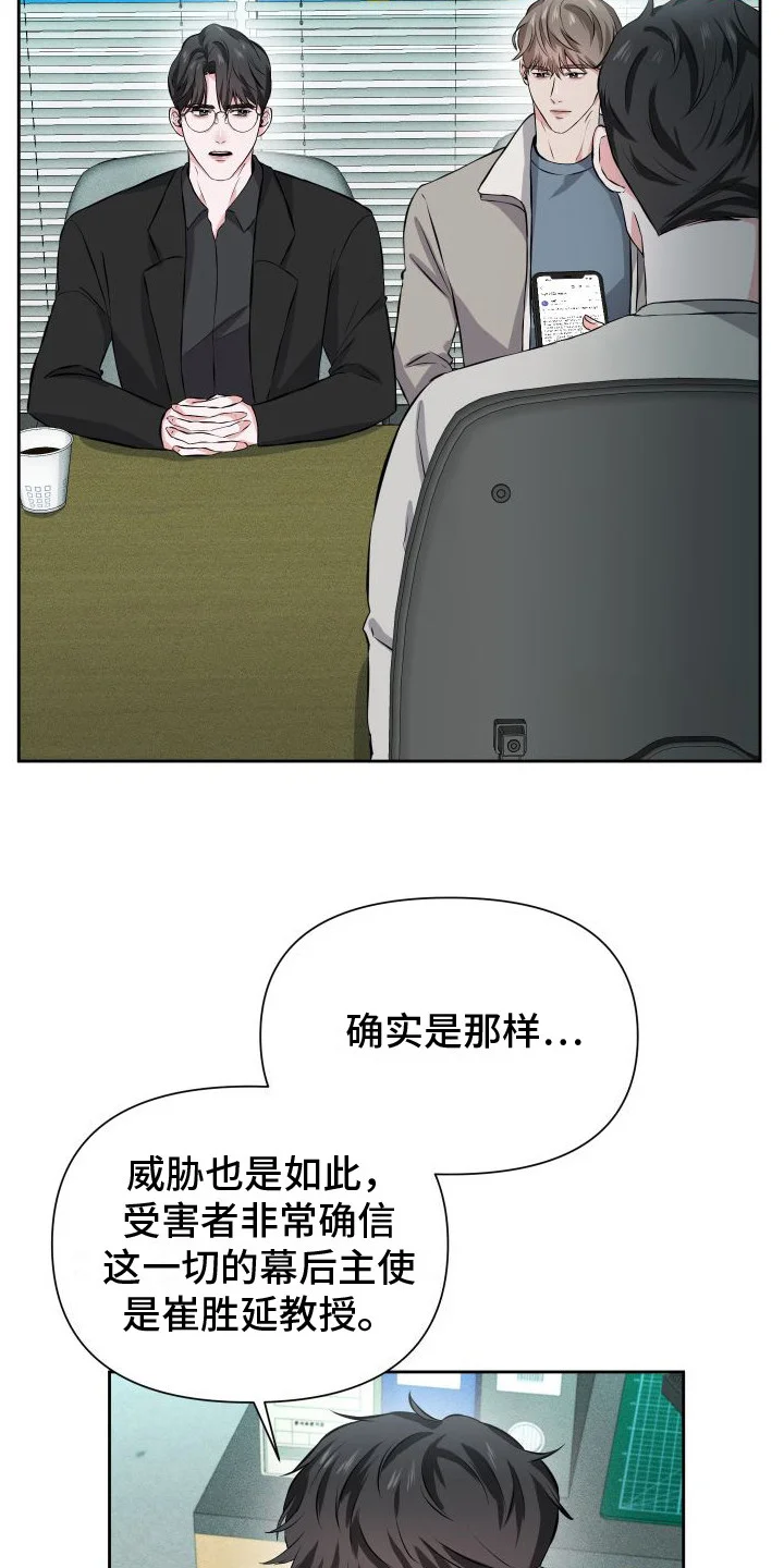 往事迷案 第14章：新证据 第19页