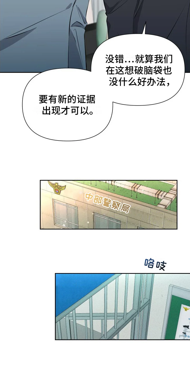 往事迷案 第14章：新证据 第10页