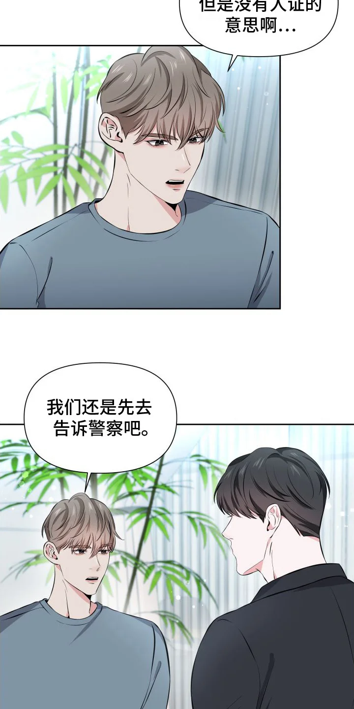 往事迷案 第14章：新证据 第9页