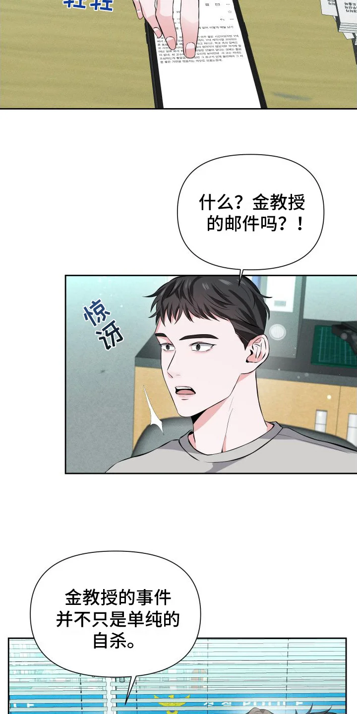 往事迷案 第14章：新证据 第18页