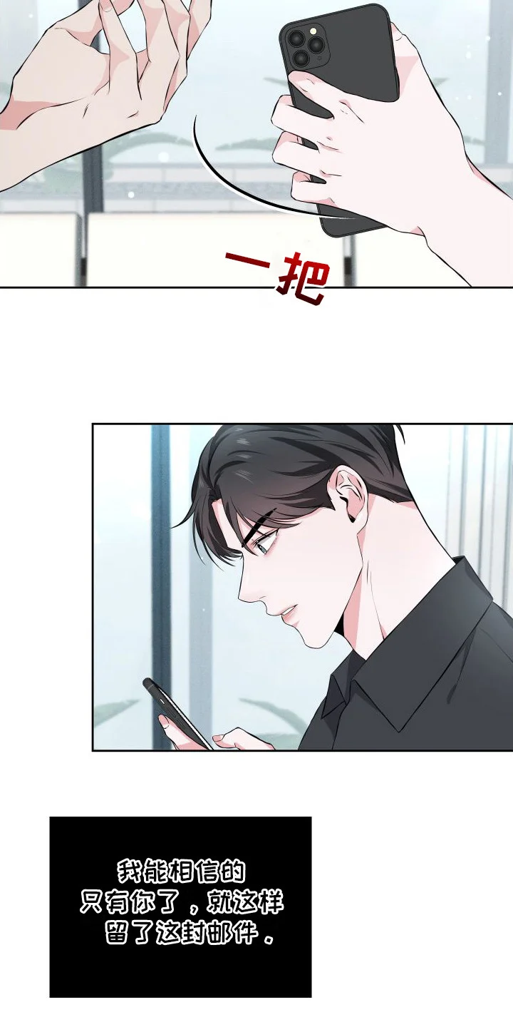 往事迷案 第14章：新证据 第3页