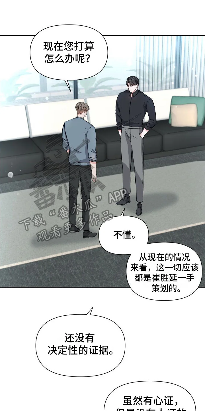 往事迷案 第14章：新证据 第8页