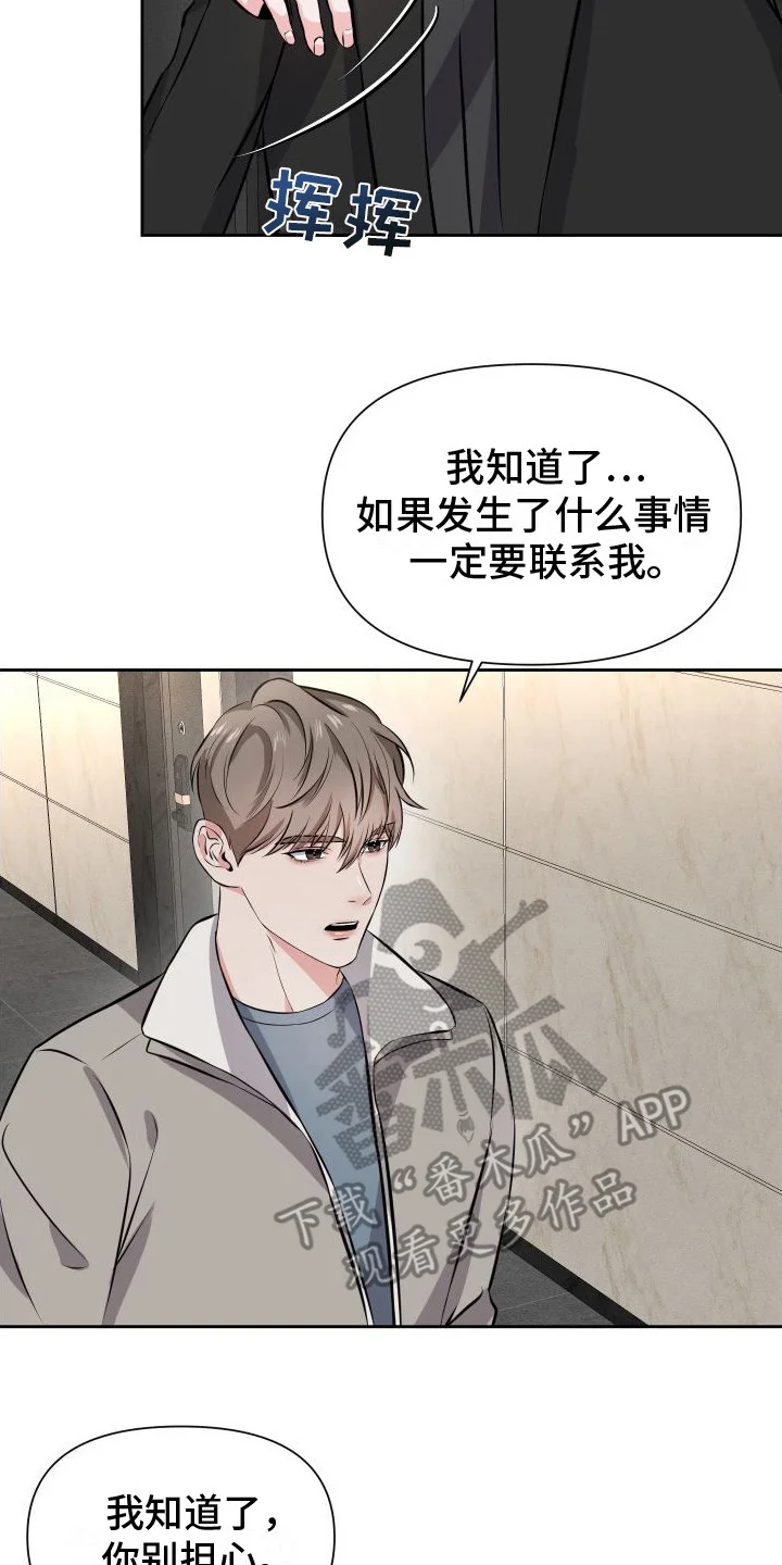 往事迷案 第15章：担忧 第17页