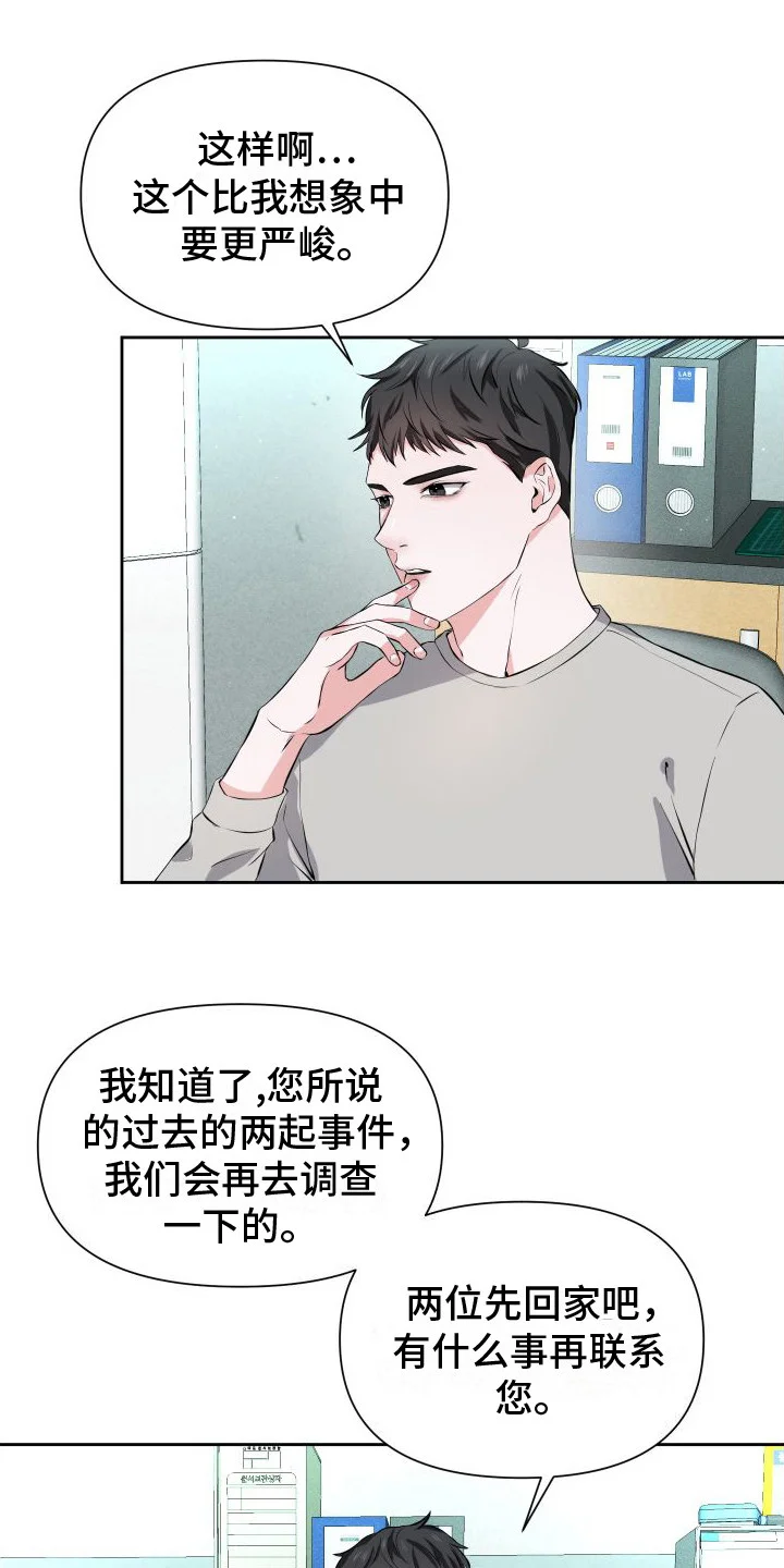 往事迷案 第15章：担忧 第9页
