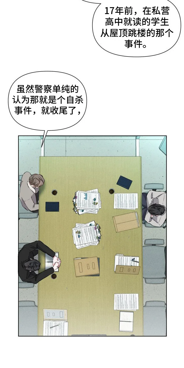往事迷案 第15章：担忧 第4页