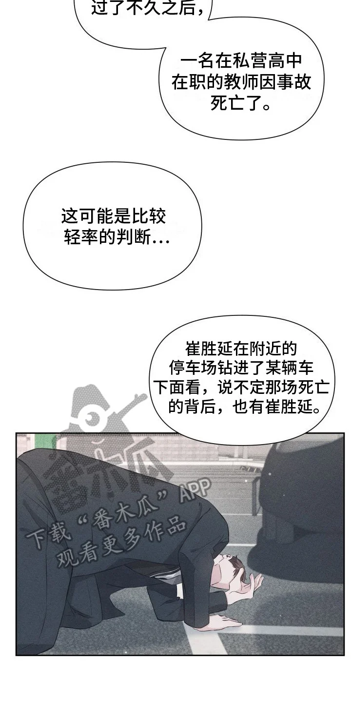 往事迷案 第15章：担忧 第8页