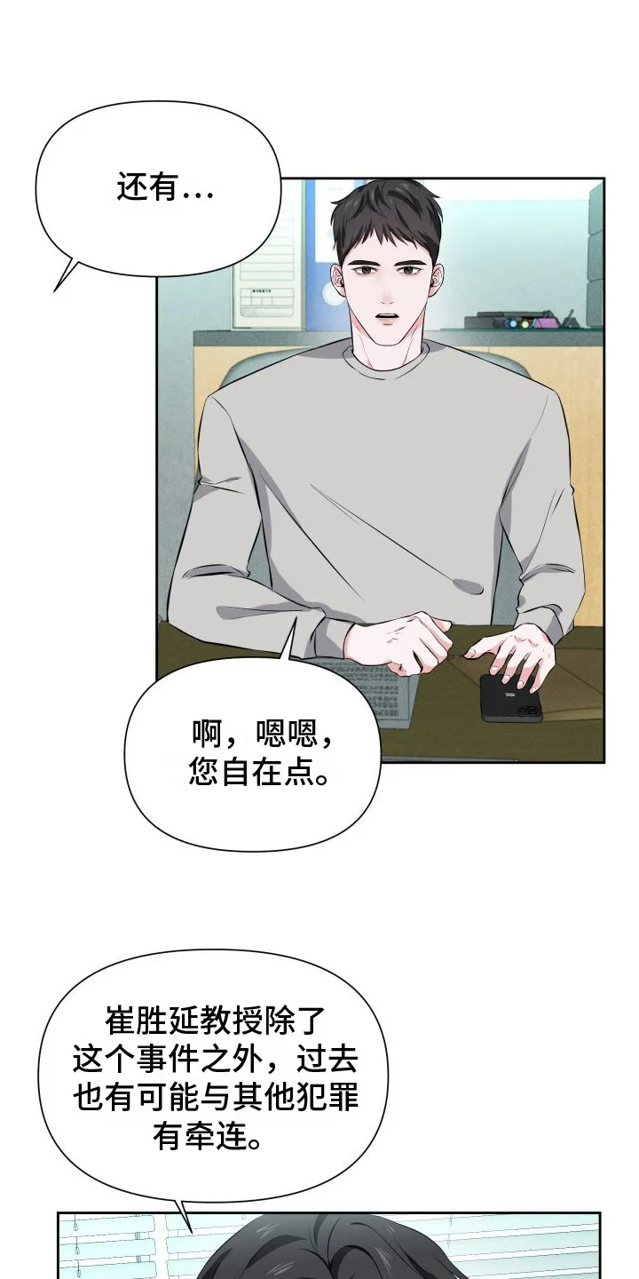 往事迷案 第15章：担忧 第1页
