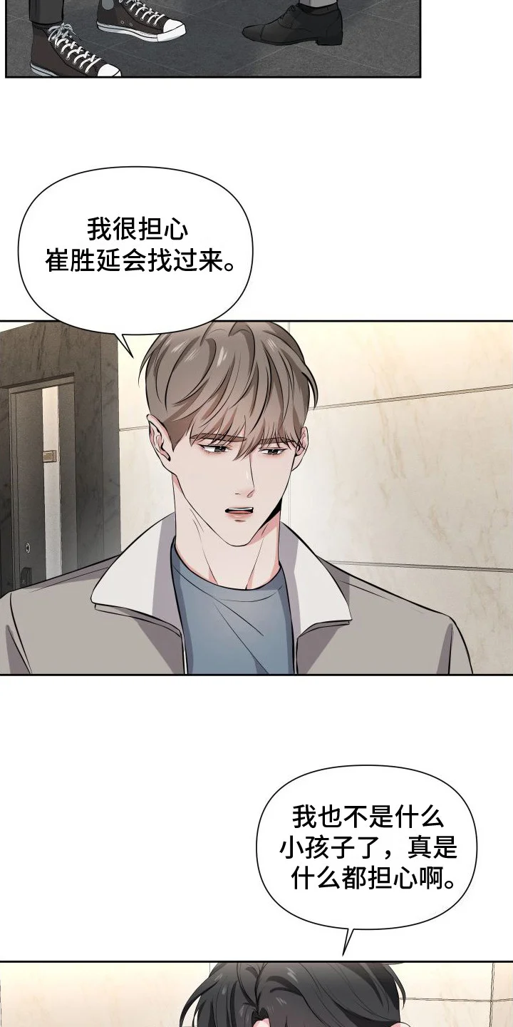 往事迷案 第15章：担忧 第15页