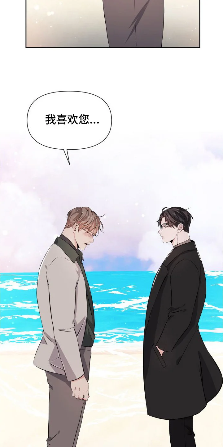 往事迷案 第8章：表白 第19页