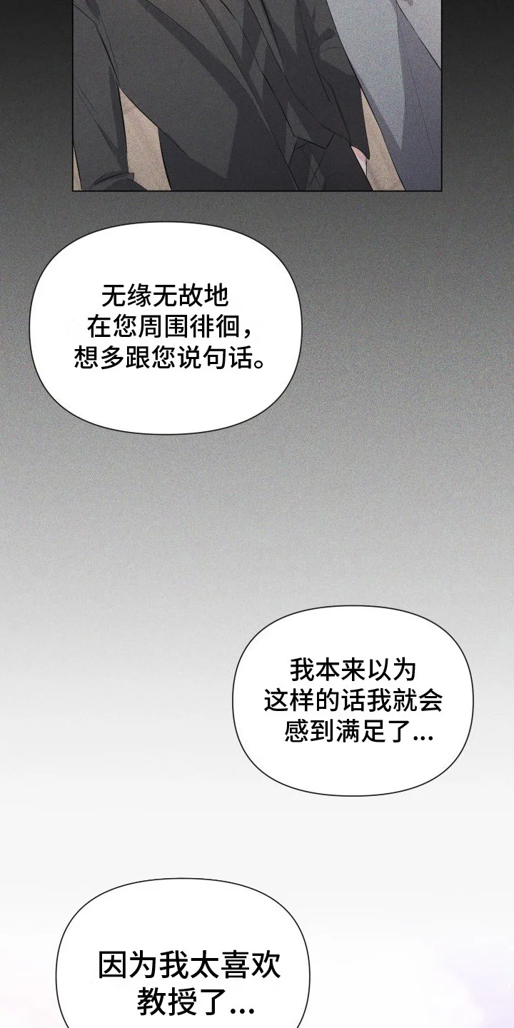 往事迷案 第8章：表白 第16页
