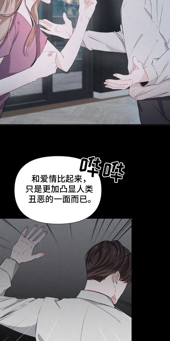 往事迷案 第8章：表白 第6页