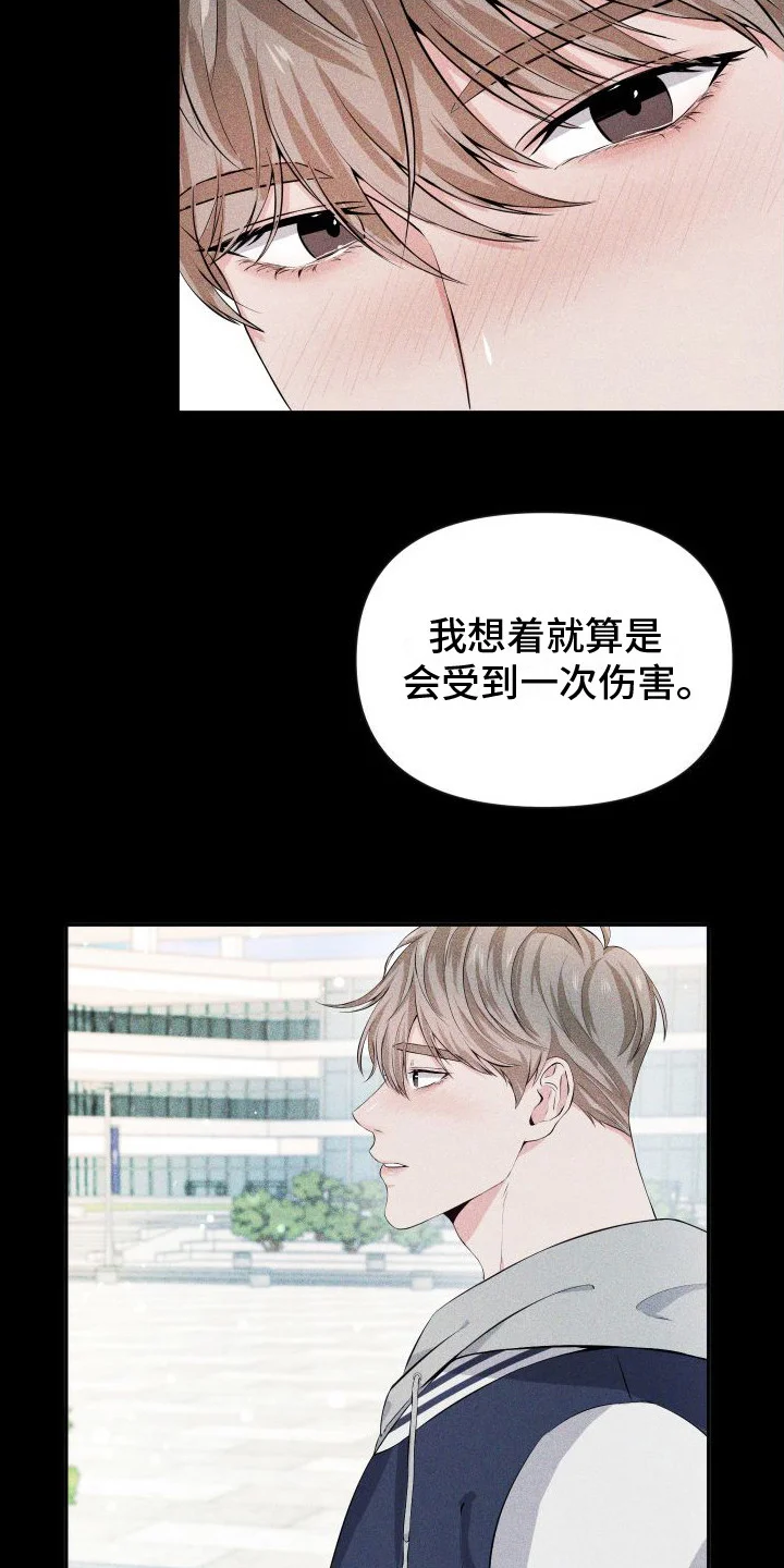 往事迷案 第8章：表白 第12页