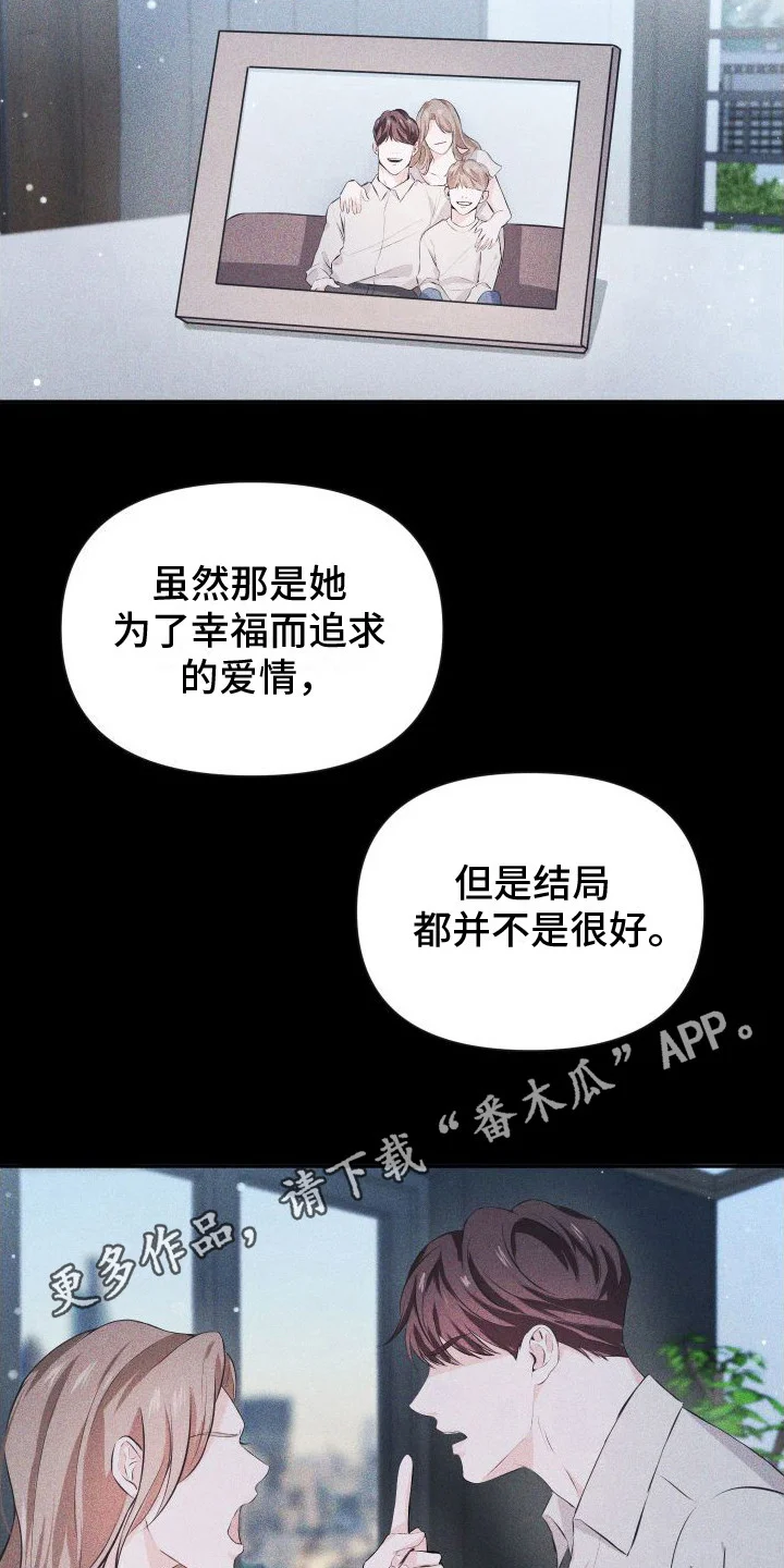 往事迷案 第8章：表白 第5页