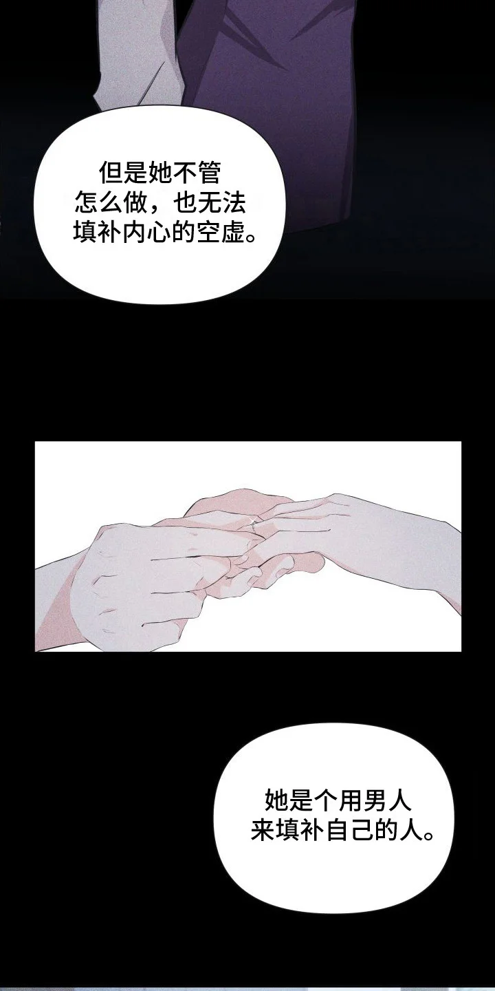 往事迷案 第8章：表白 第4页