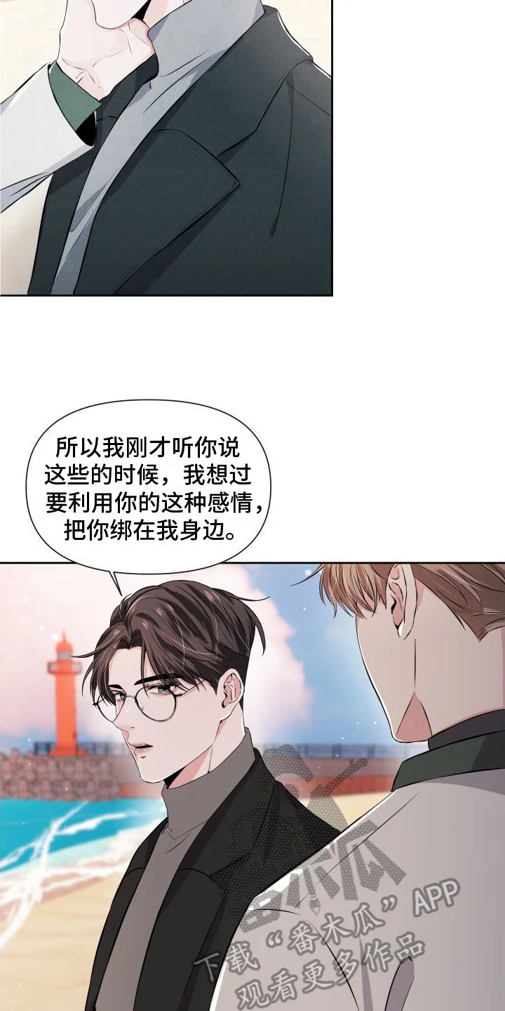 往事迷案 第9章：请求 第8页