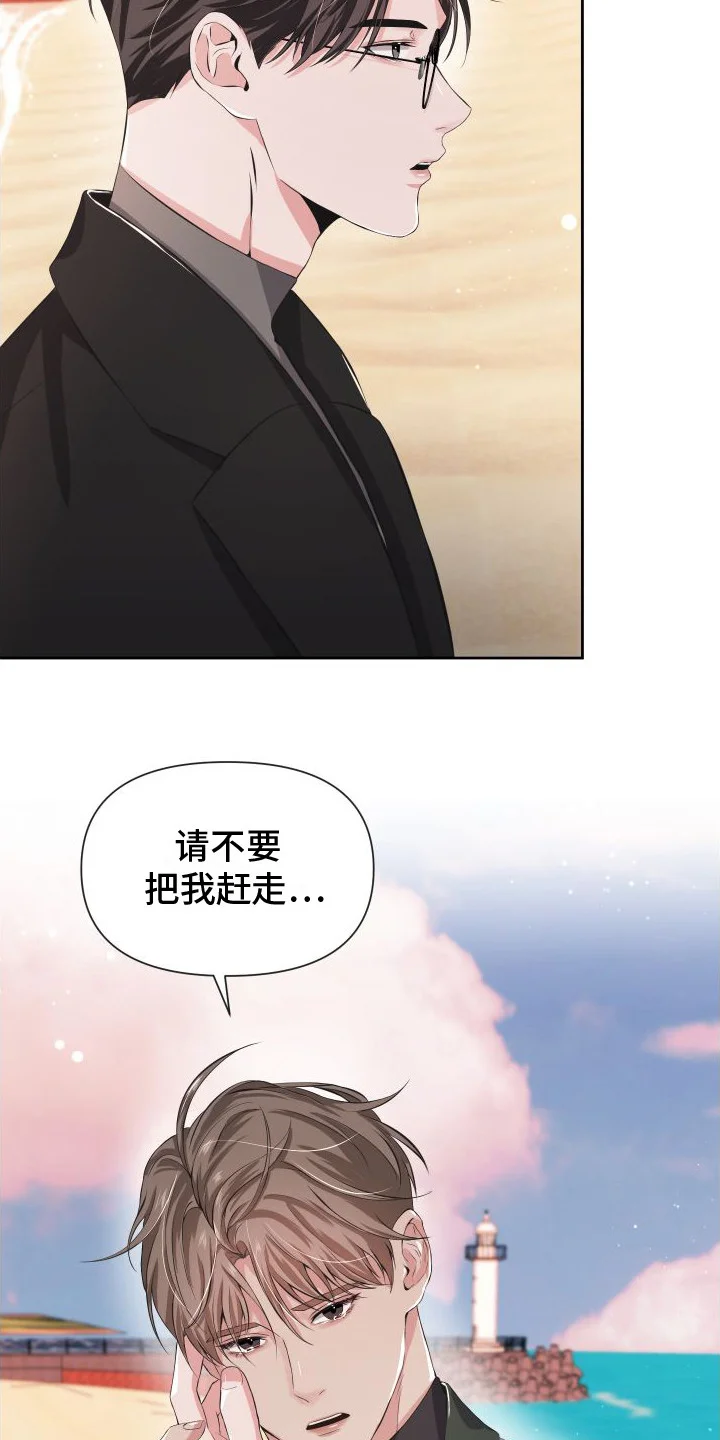 往事迷案 第9章：请求 第19页