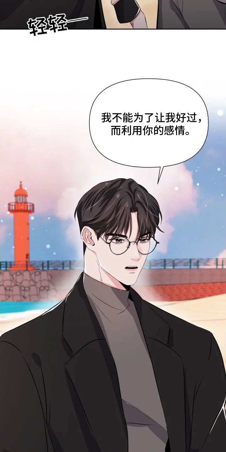 往事迷案 第9章：请求 第12页