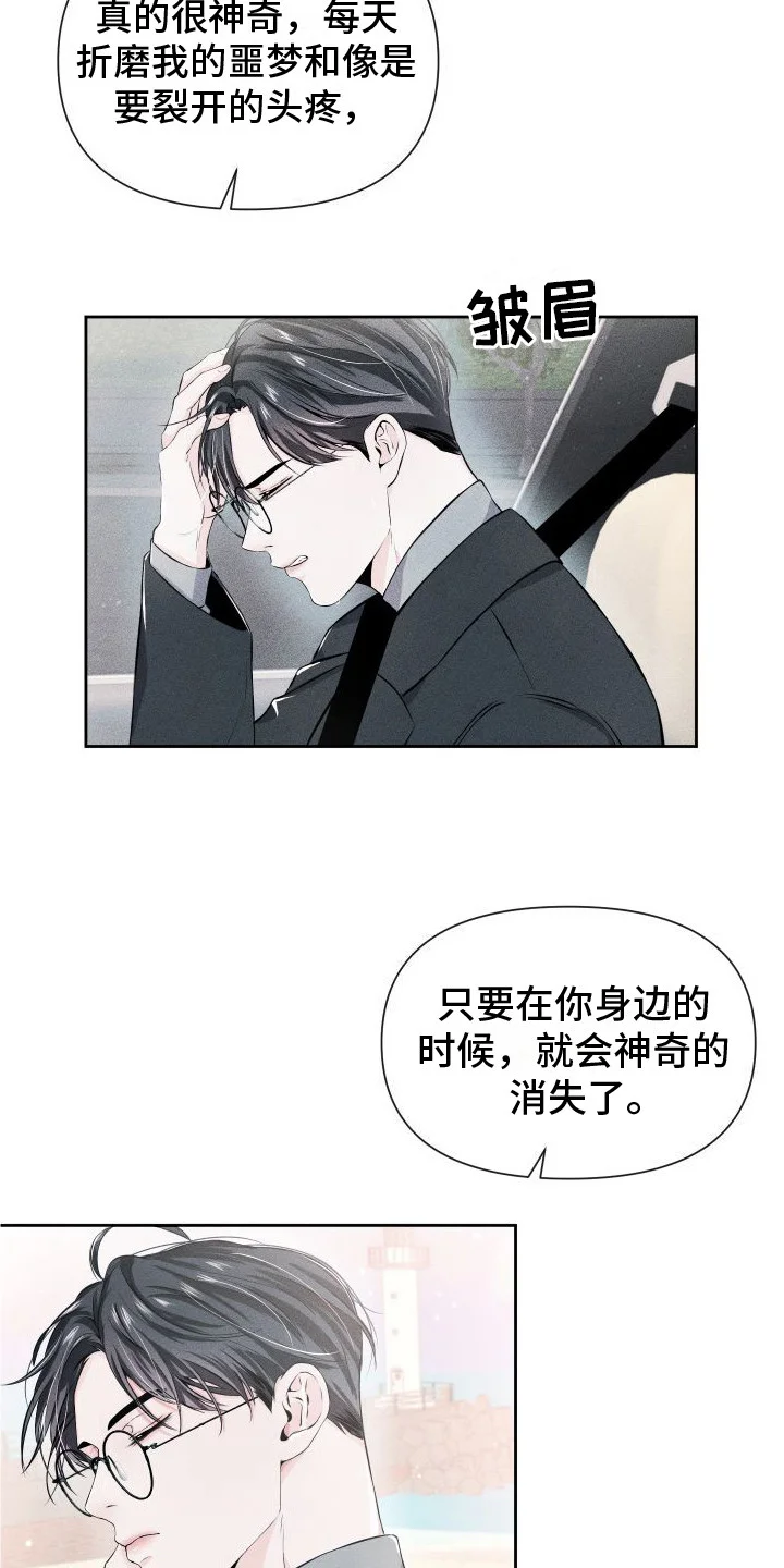 往事迷案 第9章：请求 第7页