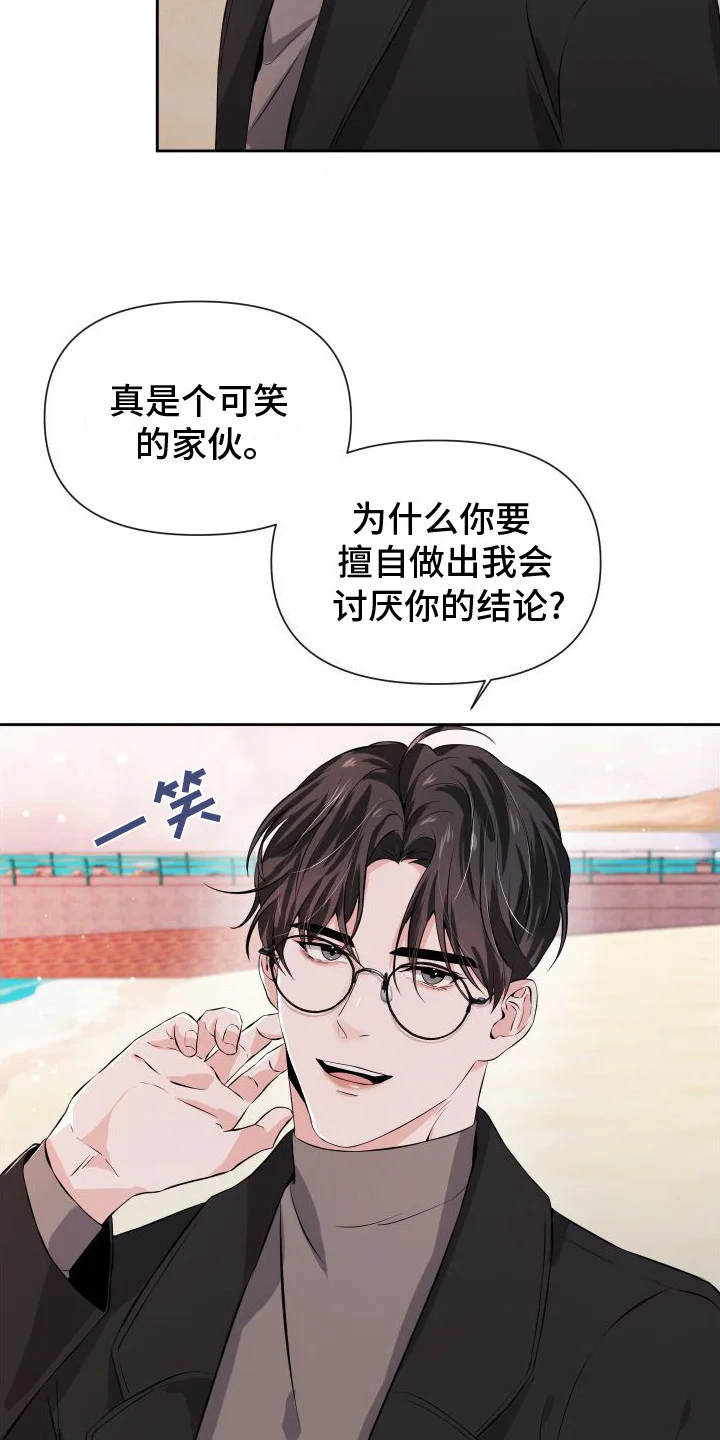 往事迷案 第9章：请求 第3页