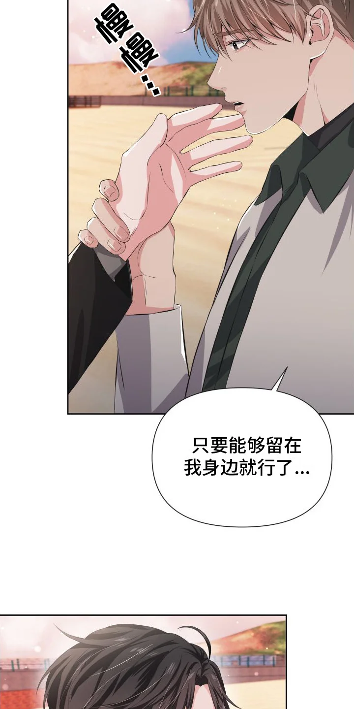 往事迷案 第9章：请求 第18页