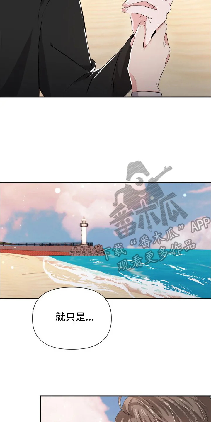往事迷案 第9章：请求 第17页