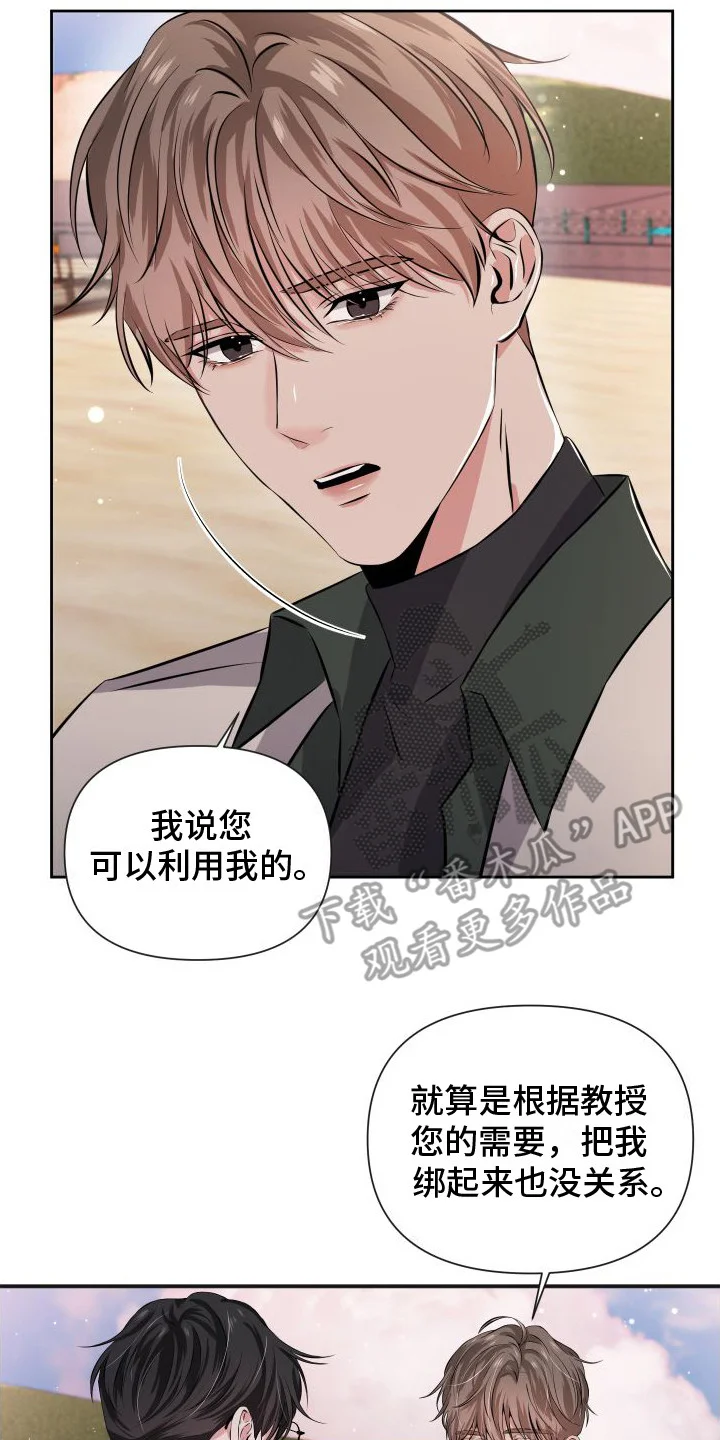 往事迷案 第9章：请求 第14页