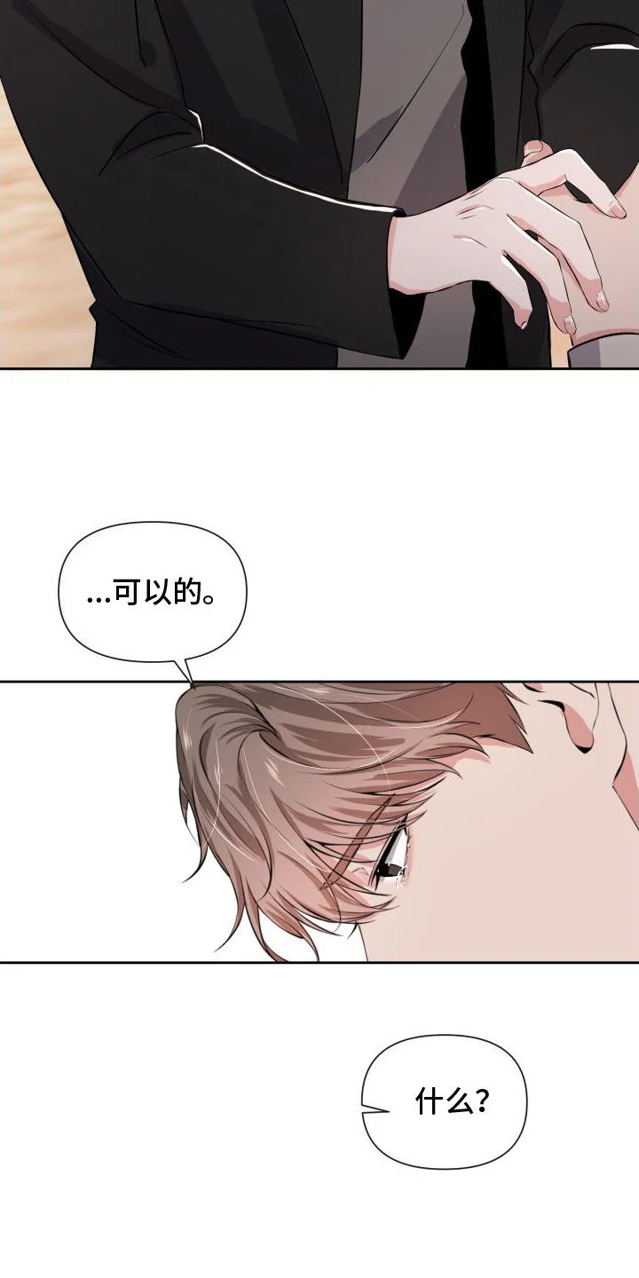 往事迷案 第9章：请求 第13页