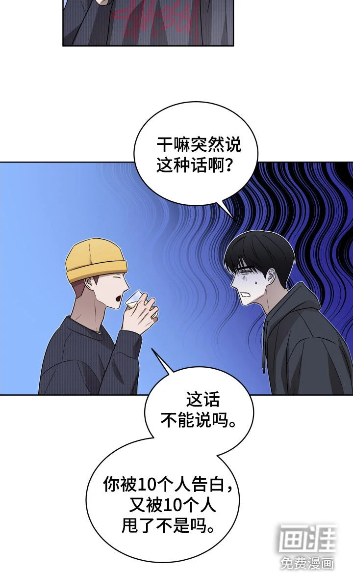 御宅吸血鬼 第32章：是有理由的 第18页