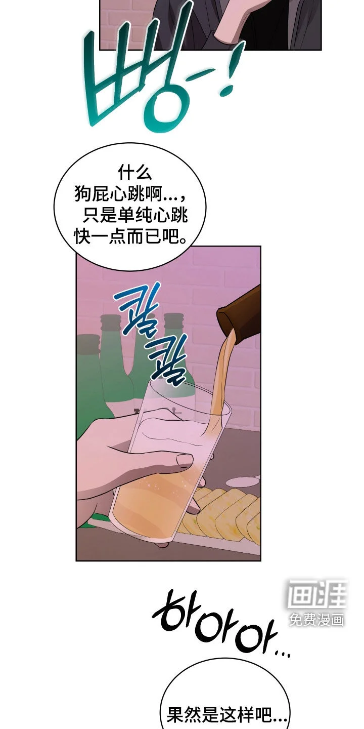 御宅吸血鬼 第32章：是有理由的 第9页