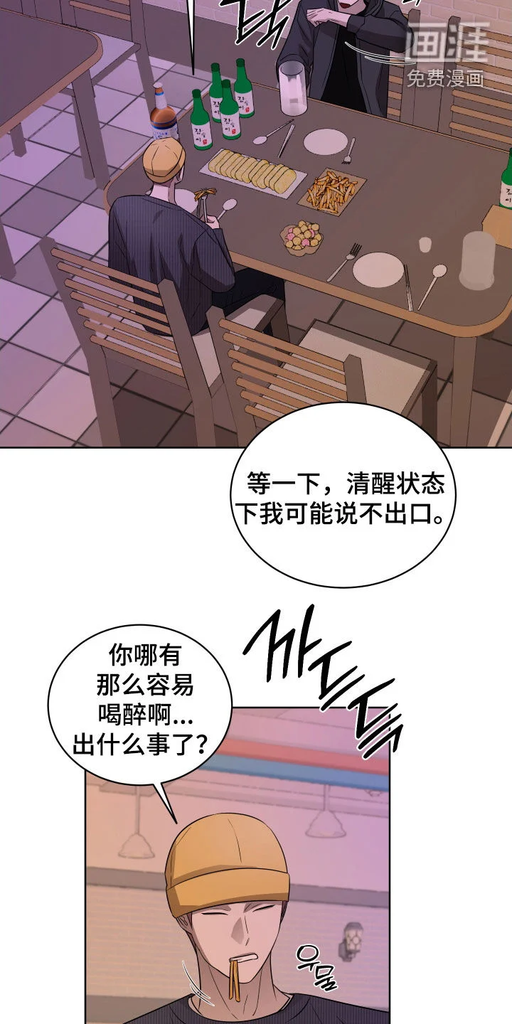 御宅吸血鬼 第32章：是有理由的 第2页