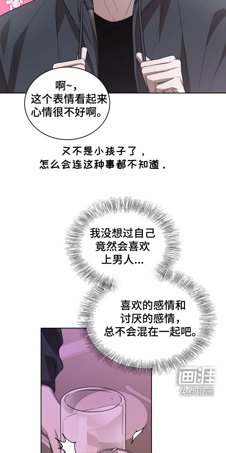 御宅吸血鬼 第32章：是有理由的 第16页