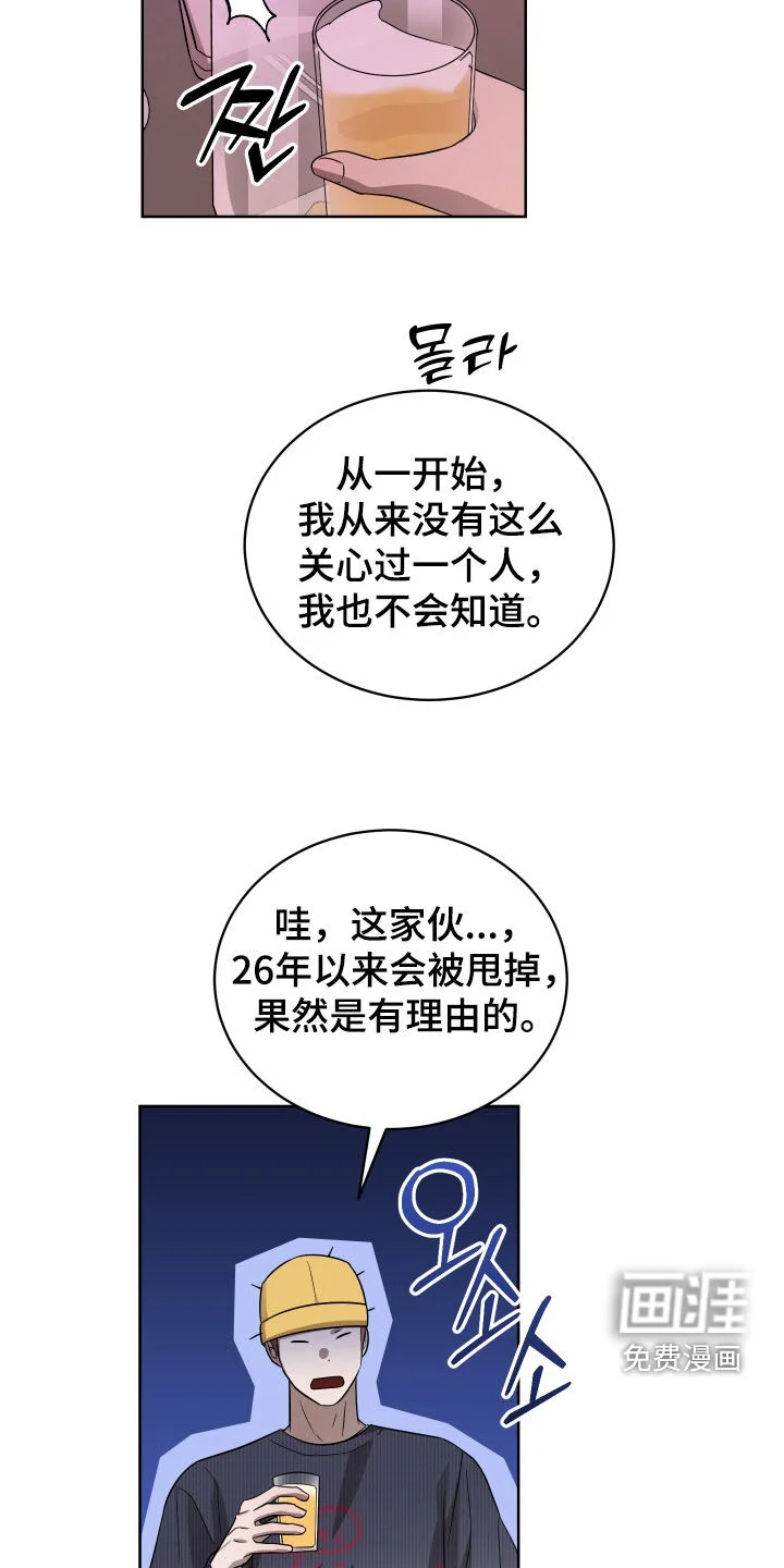 御宅吸血鬼 第32章：是有理由的 第17页