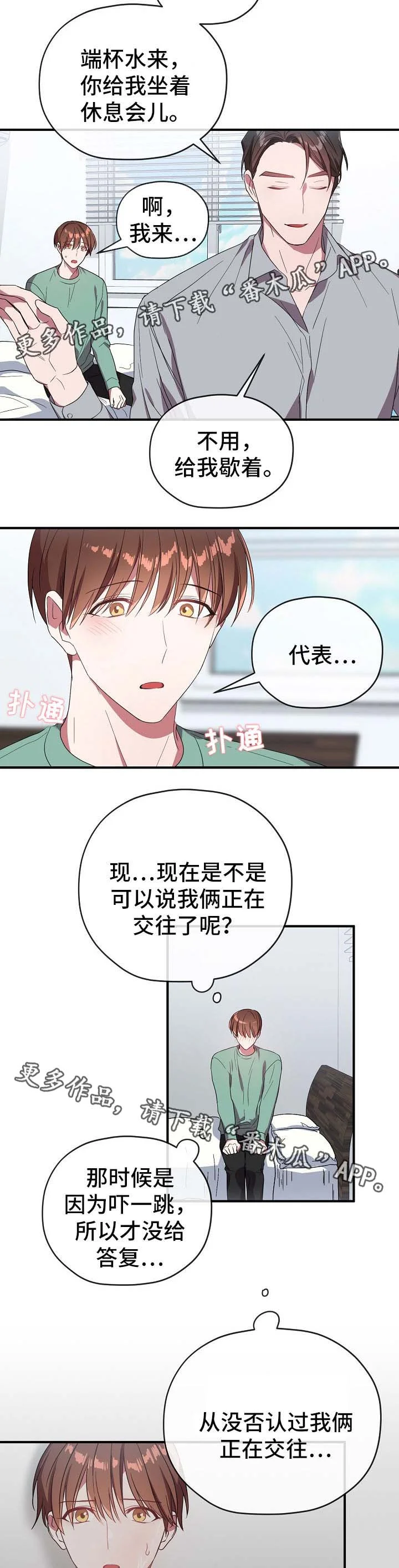 御宅职员 第62章：卡因是谁 第3页