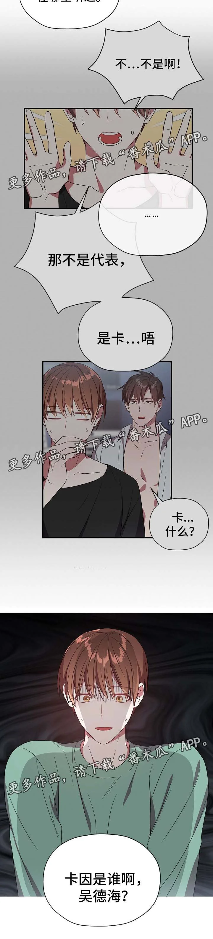 御宅职员 第62章：卡因是谁 第8页