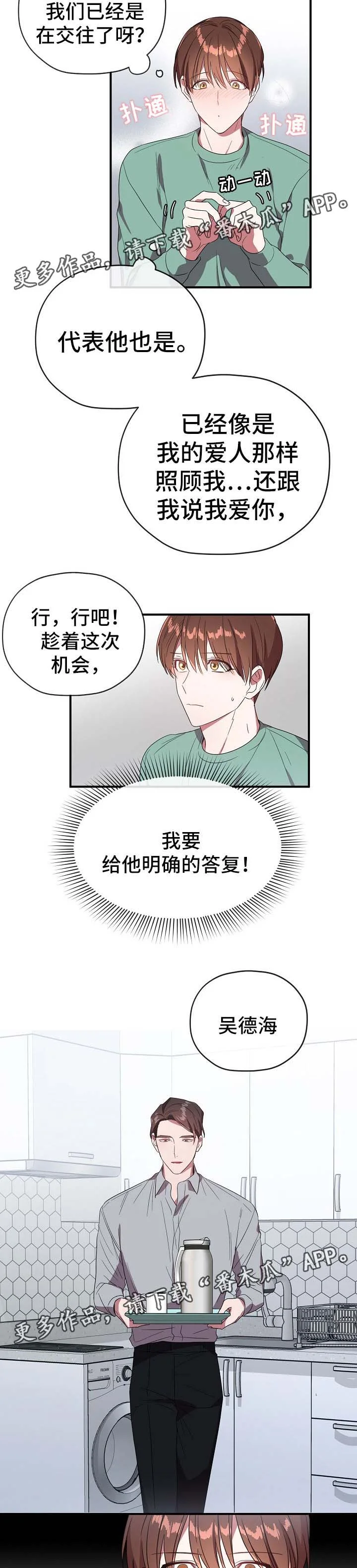 御宅职员 第62章：卡因是谁 第5页