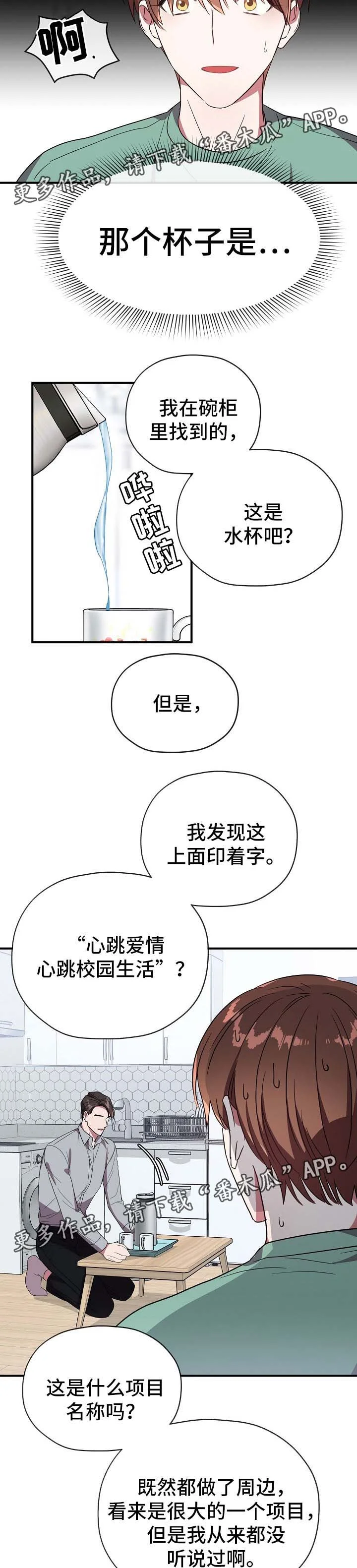 御宅职员 第62章：卡因是谁 第6页