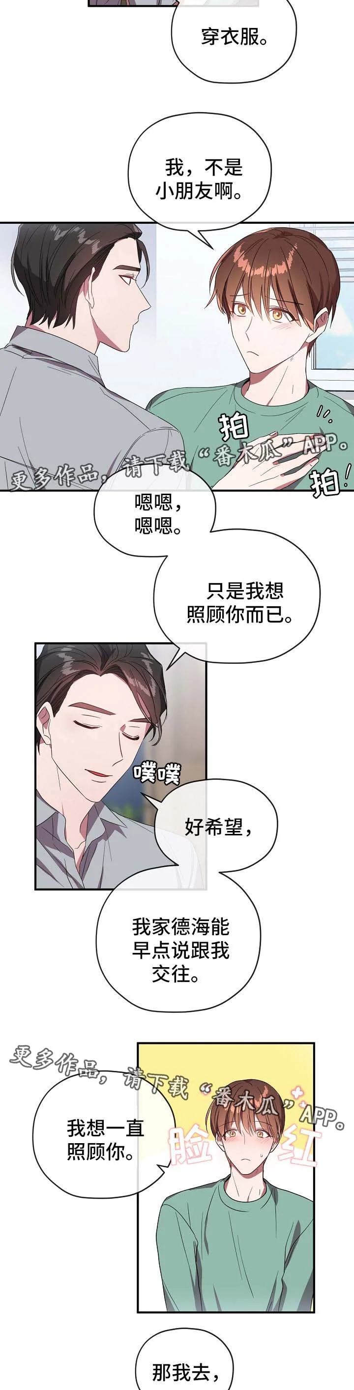 御宅职员 第62章：卡因是谁 第2页