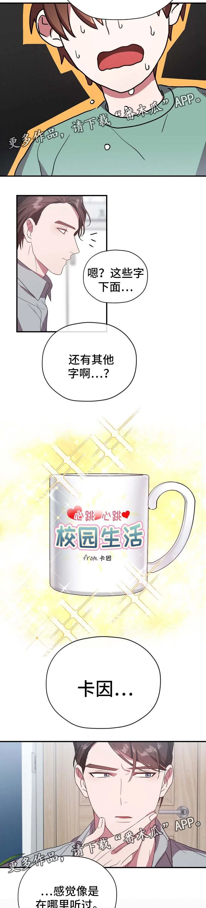 御宅职员 第62章：卡因是谁 第7页