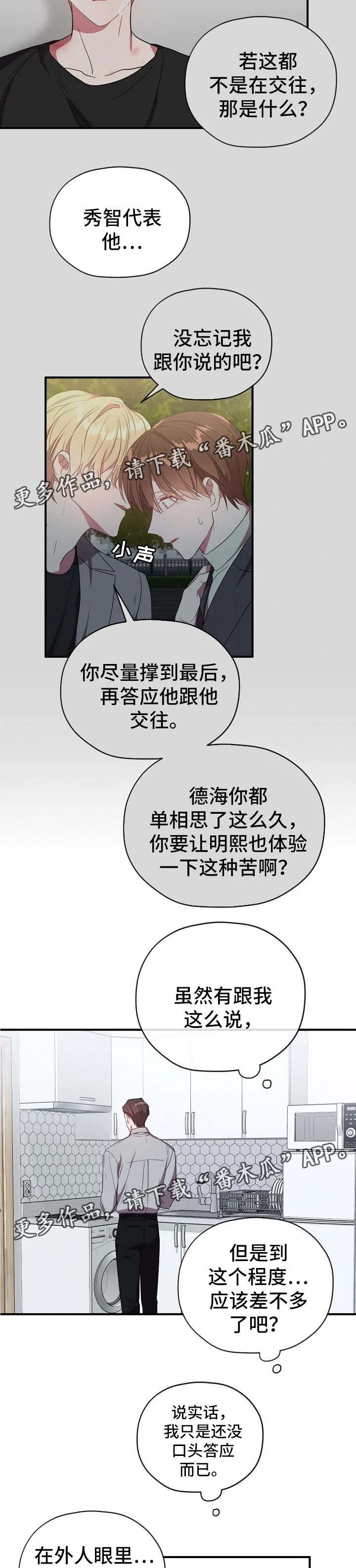 御宅职员 第62章：卡因是谁 第4页