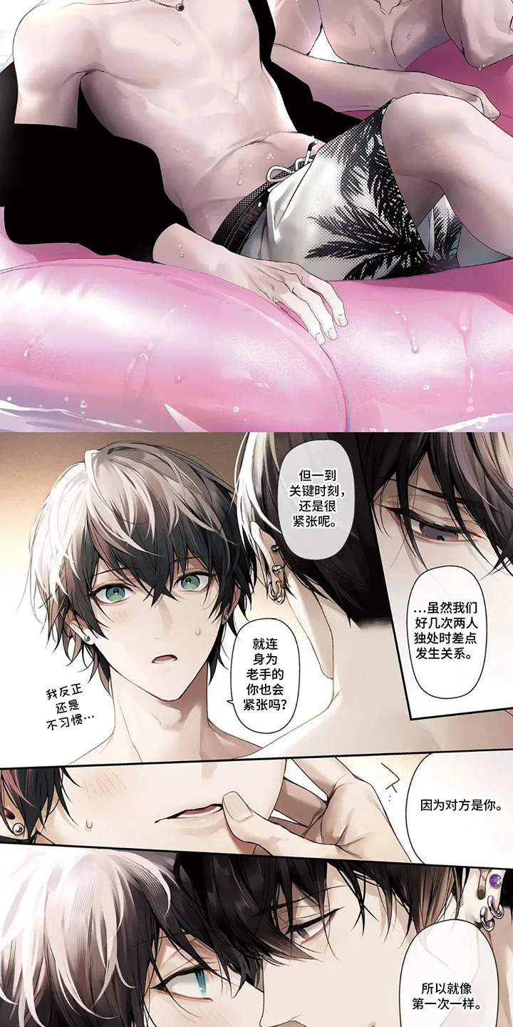 循序渐进拥有你 第1章：只属于我 第2页